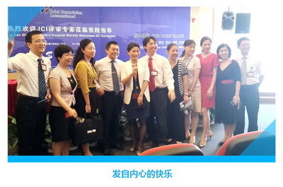 蛇口人民醫(yī)院JCI認(rèn)證之路