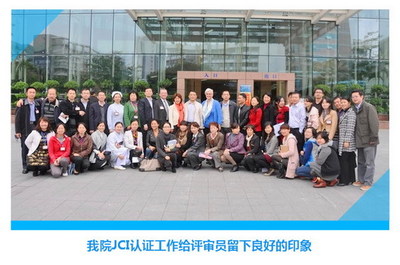 蛇口人民醫(yī)院JCI認證之路