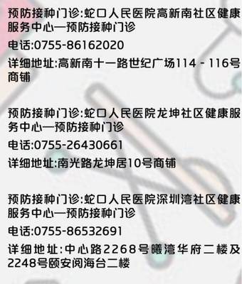 深圳哪里可以接種宮頸癌疫苗?除了羅湖,現(xiàn)在南山也可以