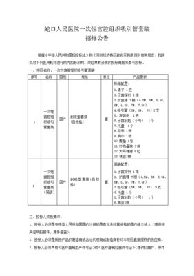 蛇口人民醫(yī)院一次性宮腔組織吸引管套裝