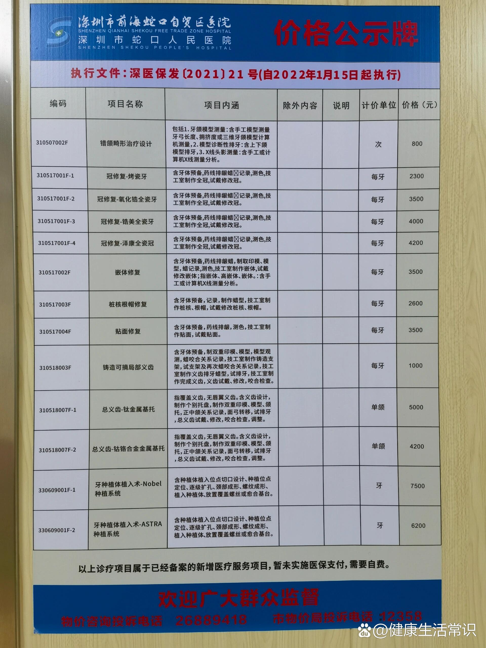 深圳南山蛇口人民醫(yī)院協(xié)和深圳醫(yī)院牙冠價(jià)格