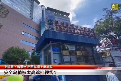 深圳老人騎車送娃,路口與出租車相撞多人受傷,&ldquo;行人沖紅燈了&rdquo;