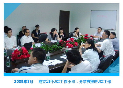 蛇口人民醫(yī)院JCI認(rèn)證之路