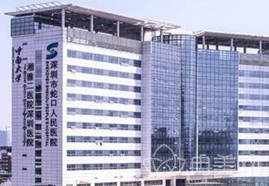 深圳市蛇口人民醫(yī)院燒傷整形科 專業(yè)醫(yī)療，守護(hù)健康與美麗