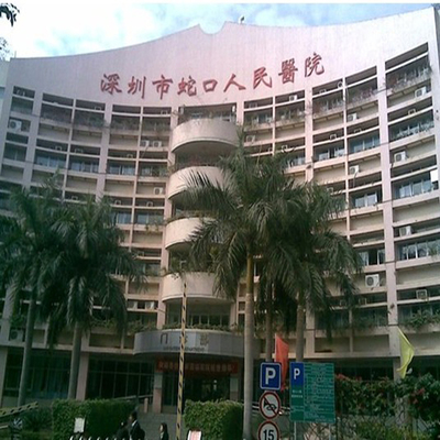 蛇口人民醫(yī)院 守護蛇口社區(qū)健康，提供優(yōu)質(zhì)醫(yī)療服務(wù)